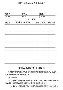 CP151-03工程材料验收作业指导书