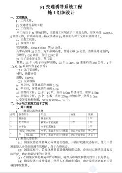 f1交通诱导系统工程施工组织设计