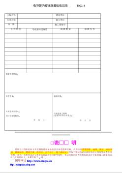 DQ2.4建筑电气工程电导管内穿线隐蔽记录