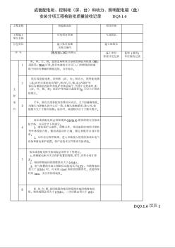 DQ3.1.6成套配电归、控制归和动力、照明配电箱