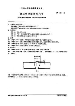 GB10854-89钢结构焊缝外形尺寸