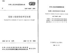 GBT 50107-2010 混凝土强度检验评定标准