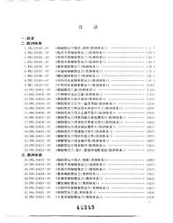 HG20592-HG20635-97原化工部的管法兰系列标准