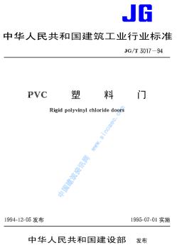 JGT3017-94《PVC塑料门》