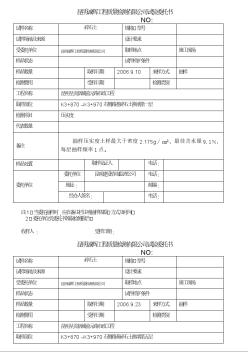 K3+870~K3+970 昆明诚辉工程质量检测有限公司试验委托1