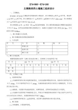 K74+060—K74+060挡土墙施工组织设计方案 (2)