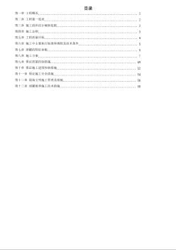 m球形储罐安装工程施工组织设计 (2)