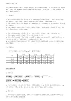 PPR管施工组织设计