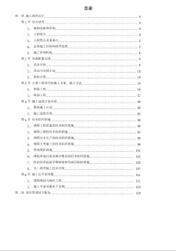 V墩连续刚构钢挂叠合箱梁桥施工组织设计