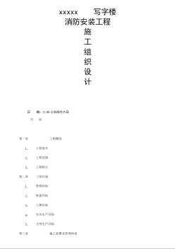 xx寫字樓消防安裝工程