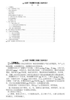 xx化肥厂浓硝酸车间施工组织设计