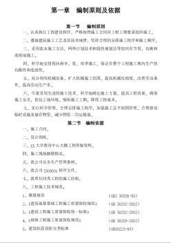 XX大學教育中心大樓工程施工組織設(shè)計