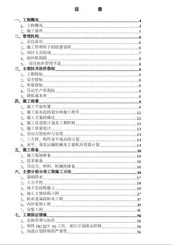 xx油田科贸中心施工组织设计