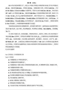 XX水电站导流洞施工组织措施