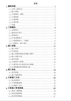 [北京]教学楼加固改造工程施工组织设计