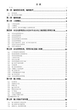 [天津]高層住宅樓施工組織設(shè)計(jì)