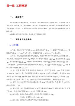 [江蘇]河道整治工程施工組織設(shè)計