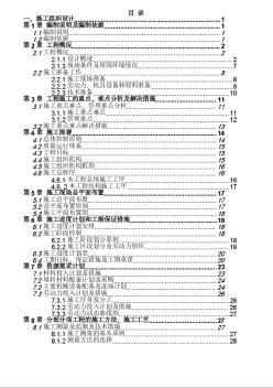 [深圳]框架结构工程施工组织设计