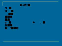 ⑤第五章 光纤及研磨工艺