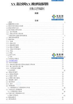 【办公楼】1337.04㎡办公楼招标文件编制（含全套工程量清单）