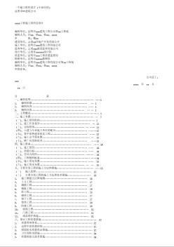 一个施工组织设计（小高层的）