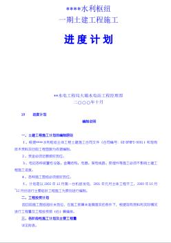 一期土建工程施工組織設(shè)計(jì)方案