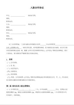 三方入股合作协议书范本