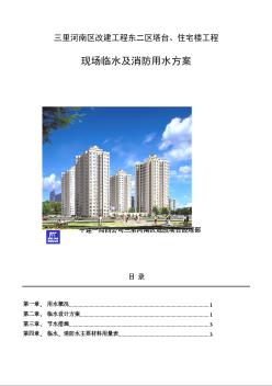 三里河南區(qū)改建工程臨水方案（新）