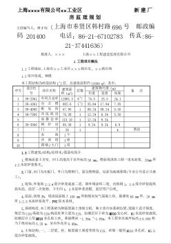 上?！痢痢痢劣邢薰尽痢凉I(yè)區(qū)施工組織設(shè)計(jì)