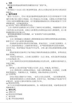 上海万科工程  程序文件（招投标管理程序）