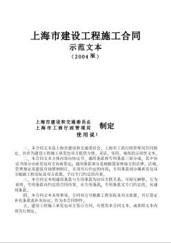 上海市建设工程施工合同示范文本