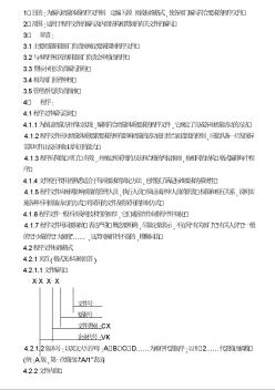 上海万科工程 程序文件编写导则