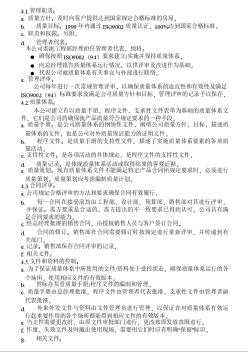 上海万科工程 质量手册