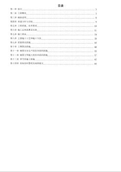 上海某phc桩基(全液压静力压桩)工程施工组织设计方案 (3)
