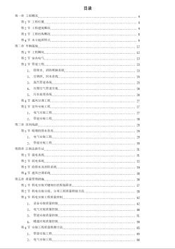 上海某轨道交通车辆基地机电安装施工组织设计