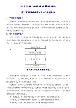 業(yè)設(shè)備安裝公司施工成本控制措施