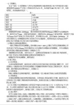 东方广场东一、东四楼正负零以下工程模板施工方案