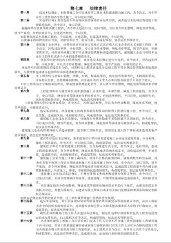 中華人民共和國(guó)建筑法第七章法律責(zé)任