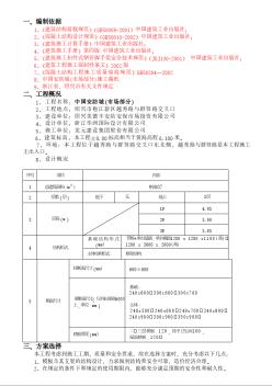 中國安防城市場部分模板施工方案