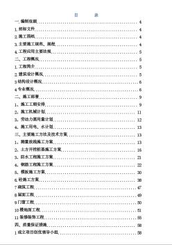 中建x局（投標書）定稿版