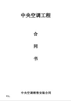 中央空调销售合同