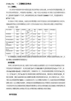 中央美院迁建工程施工组织设计方案