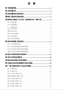 中小项目及零星维修工程施工组织设计