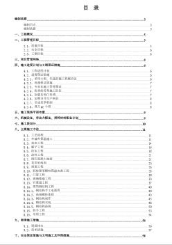 中豪世纪花园G座装修工程施工组织设计