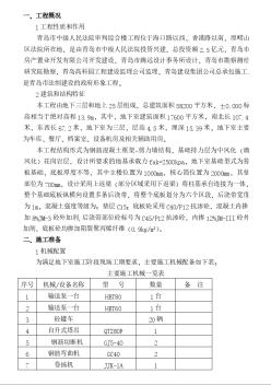 中院筏板基础施工方案