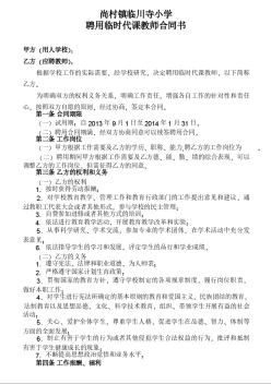 臨時(shí)教師聘用合同書(shū)