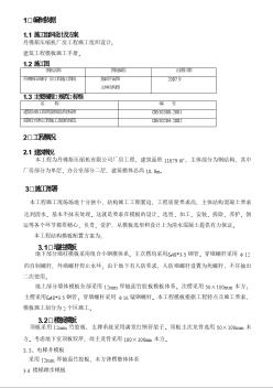 丹佛斯壓縮機廠房工程 模板施工方案