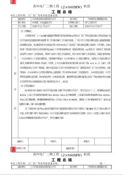 主厂房厂用电系统设备安装