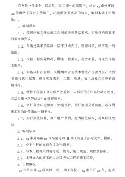烏魯木齊市外環(huán)路某高架橋某標(biāo)技術(shù)標(biāo)