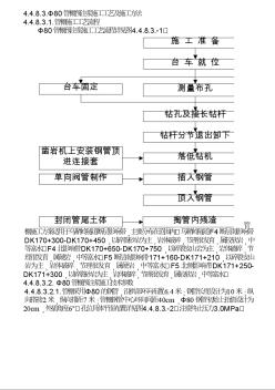 乌鞘岭隧道管棚施工工艺